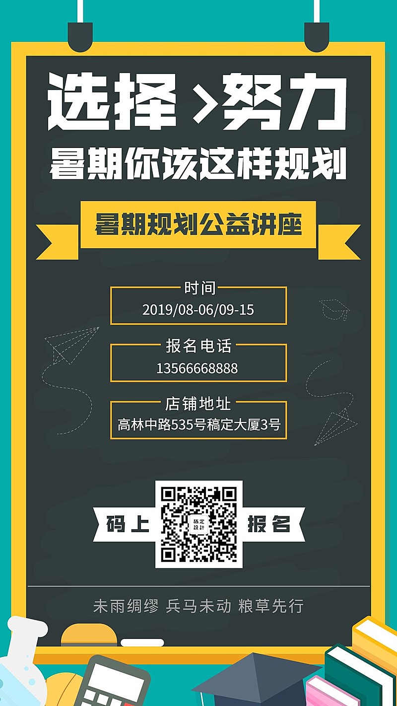 教育培训创意卡通讲座报名手机海报