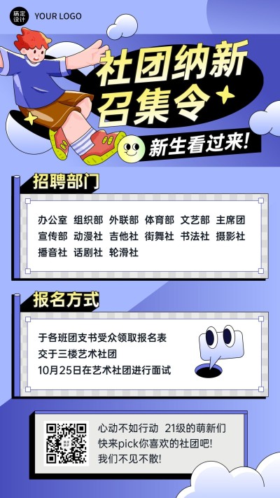 大学社团纳新招新招生创艺竖版海报