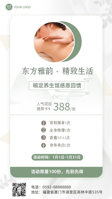 养生保健项目促销活动营销简约中国风手机海报