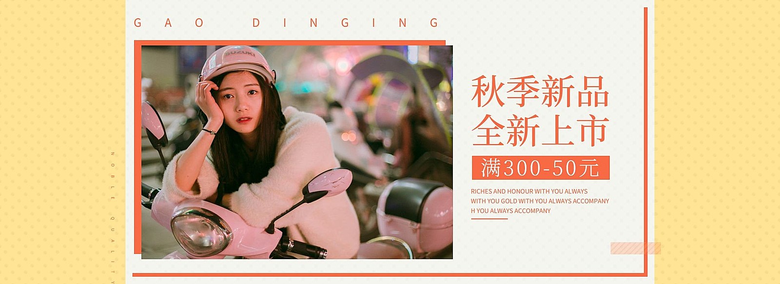 女装/秋季上新海报