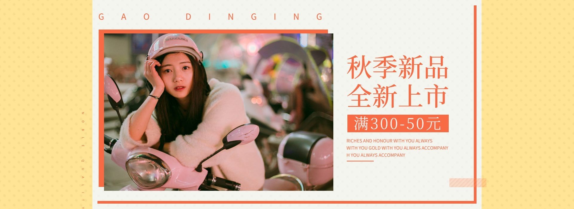女装/秋季上新海报