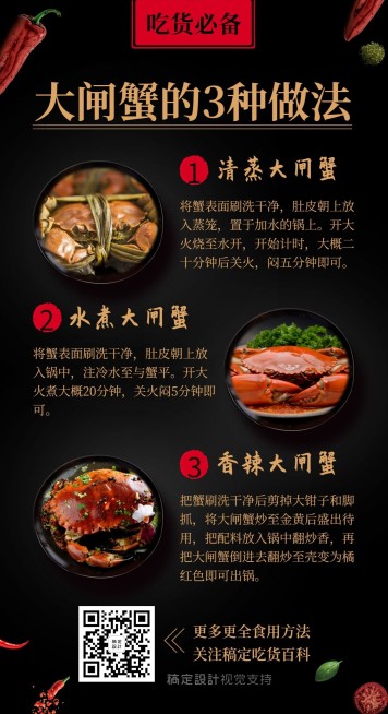 大闸蟹做法知识百科海报预览效果