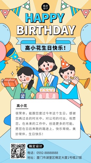 企业商务员工生日祝福电子贺卡插画手机海报
