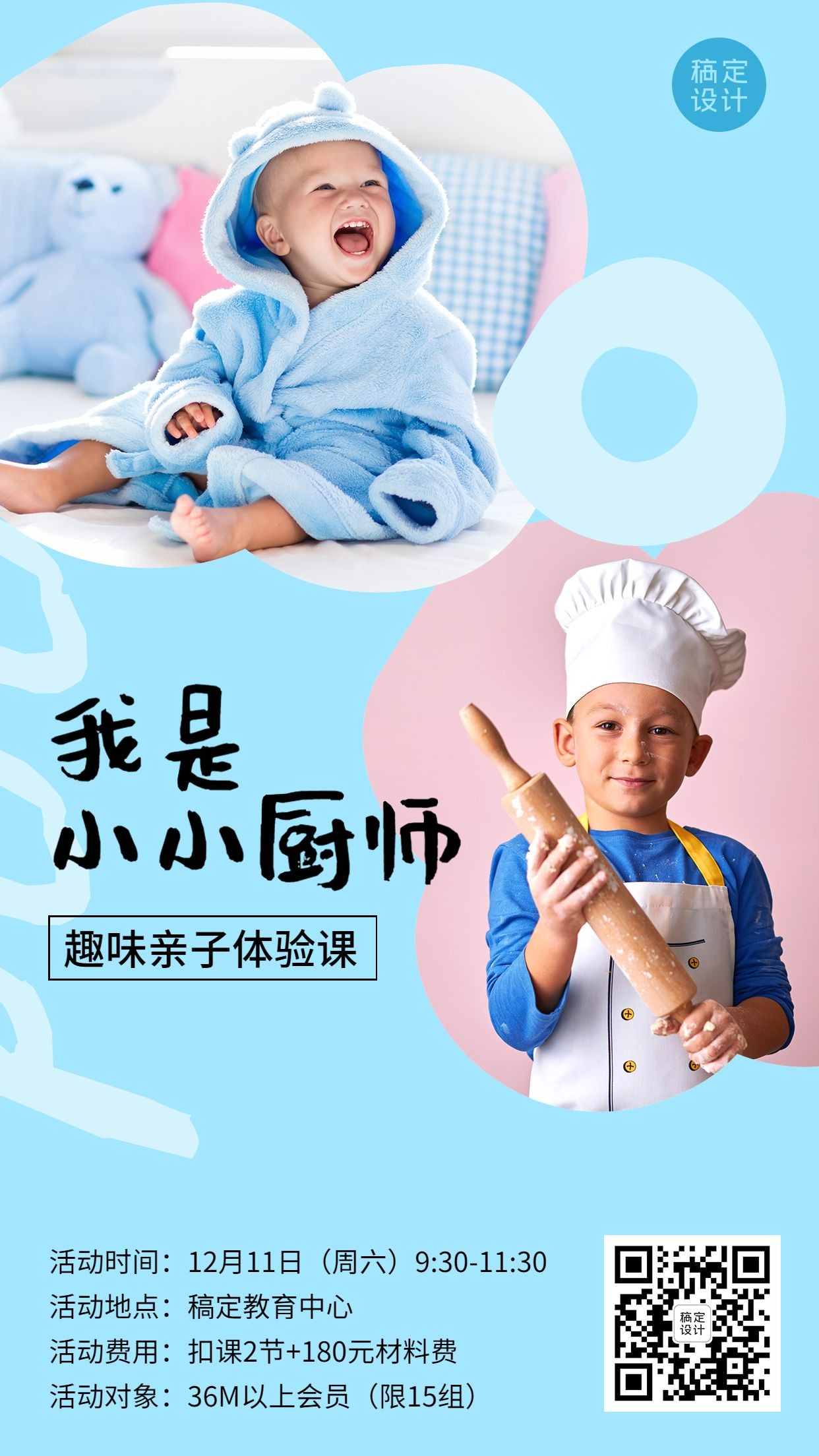 早幼教小小厨师美食DIY课程海报预览效果