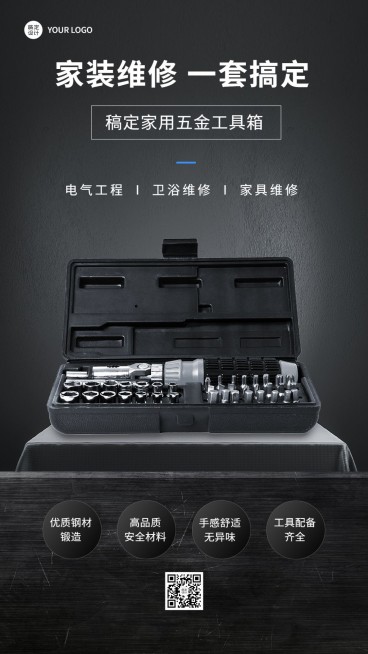 五金电气化工产品营销展示手机海报预览效果