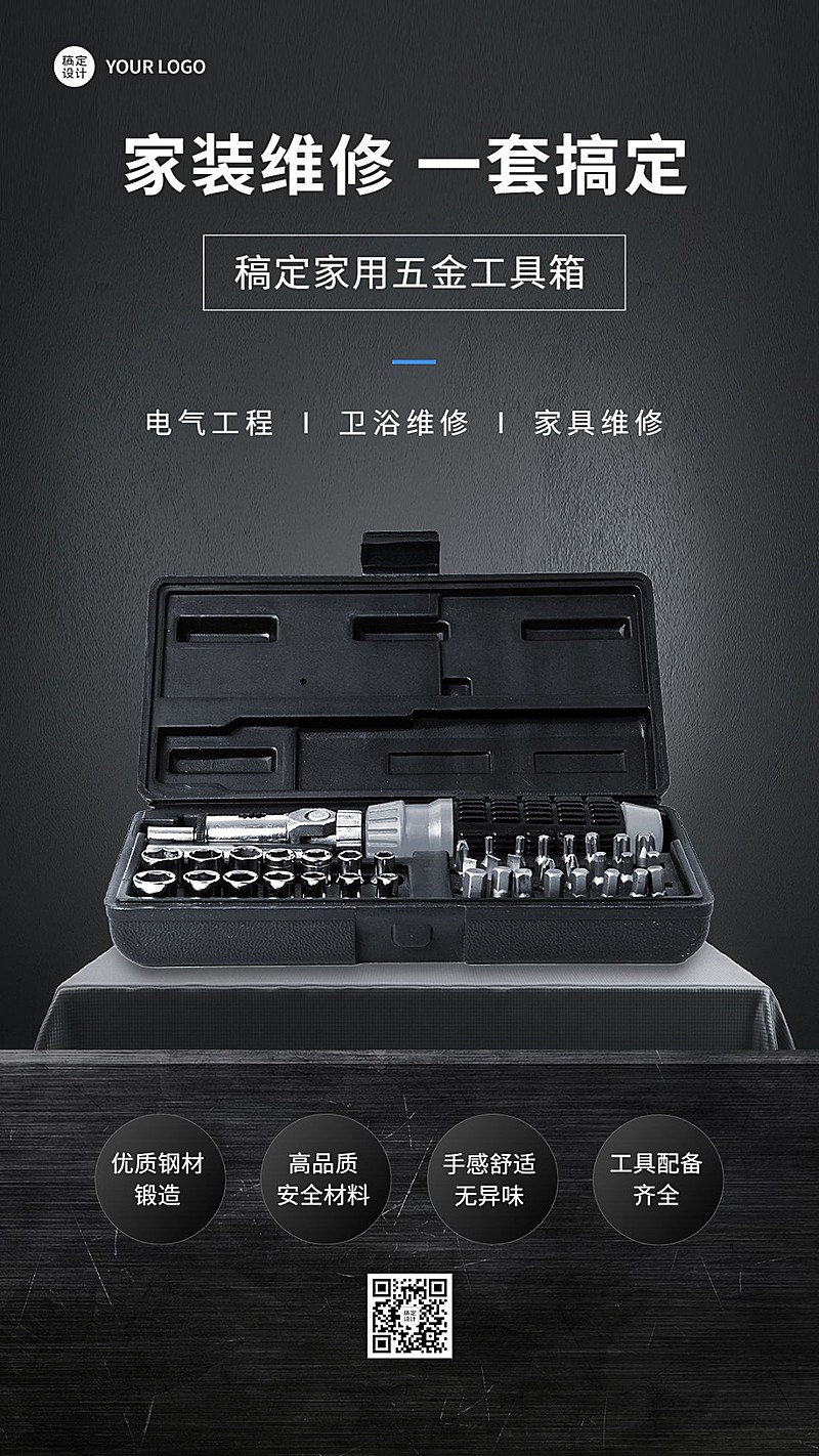 五金电气化工产品营销展示手机海报