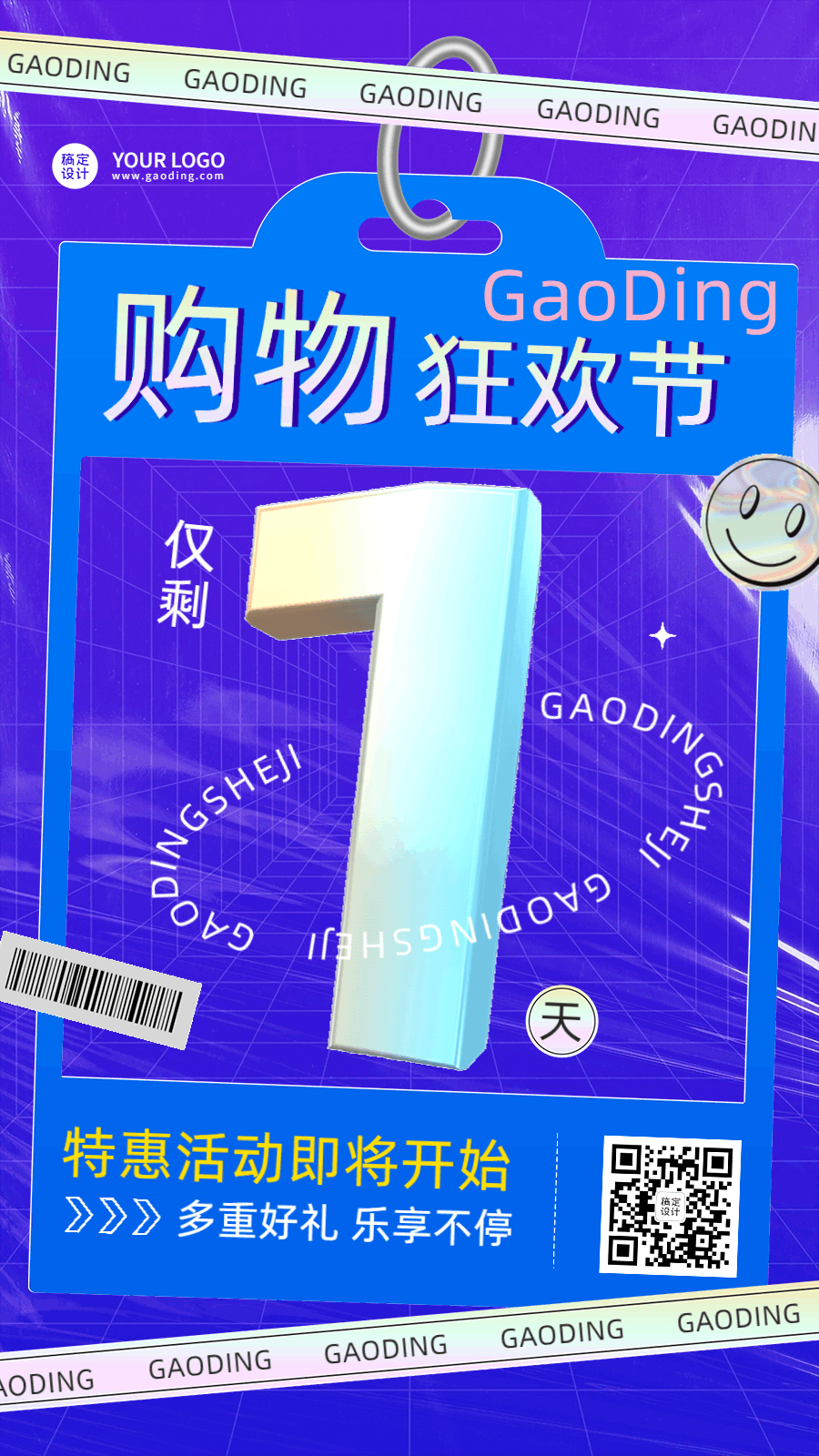 点击进入编辑 双十一促销活动狂欢倒计时动态手机海报预览效果