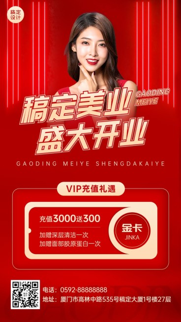微商新店开业促销活动喜庆手机海报预览效果