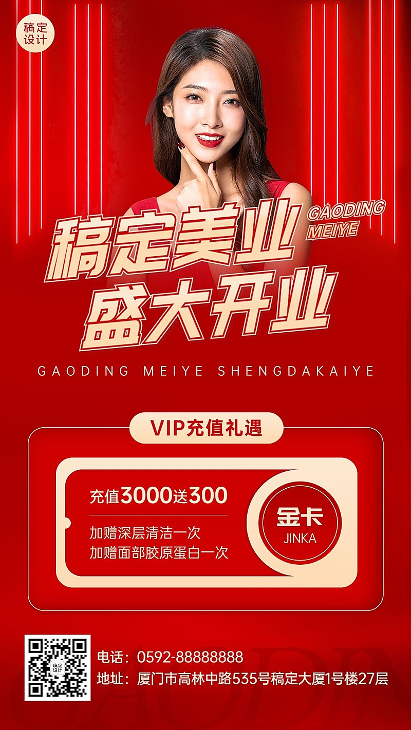 微商新店开业促销活动喜庆手机海报