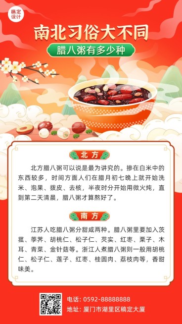 腊八节节日科普手机海报预览效果