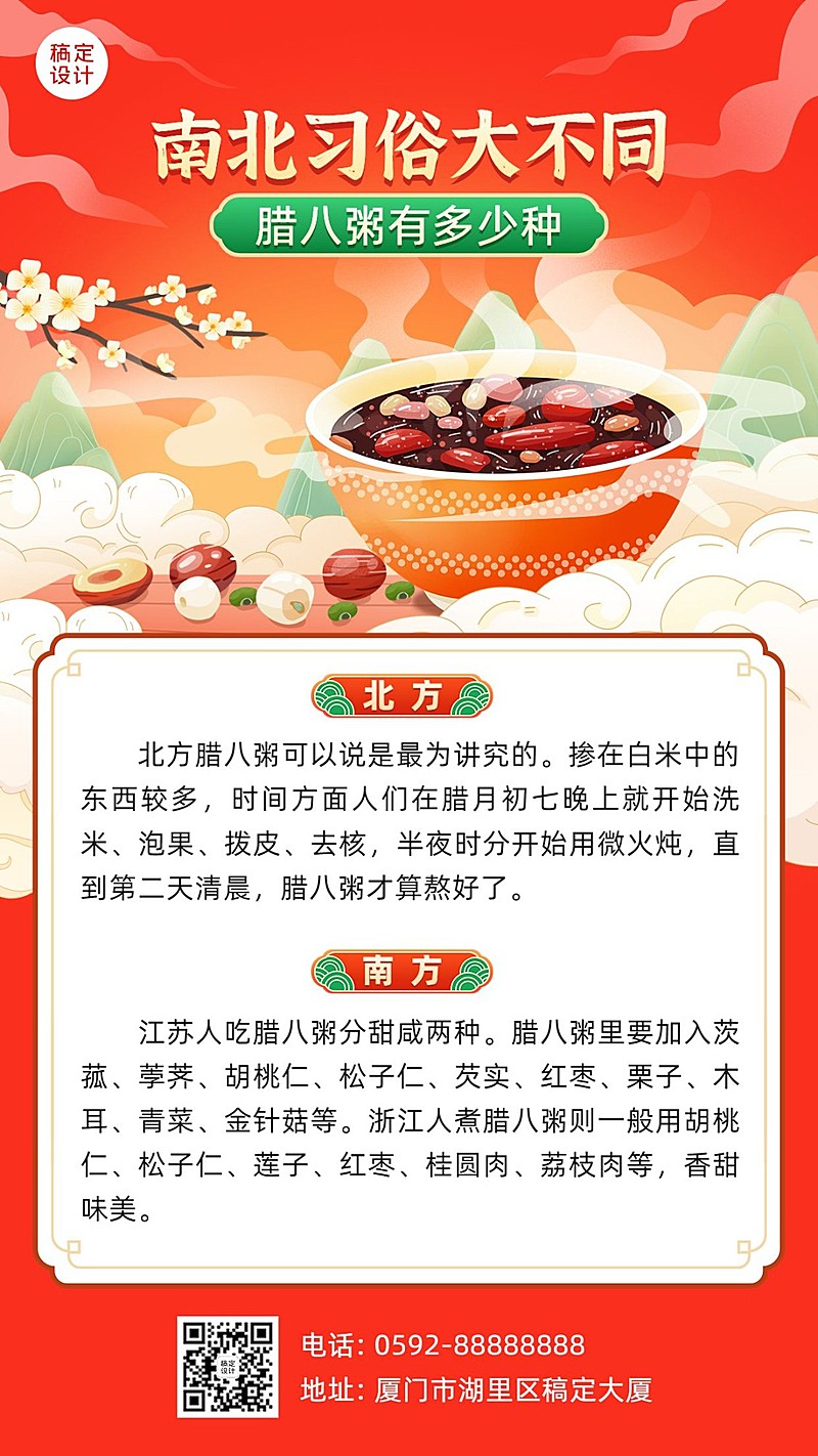 腊八节节日科普手机海报