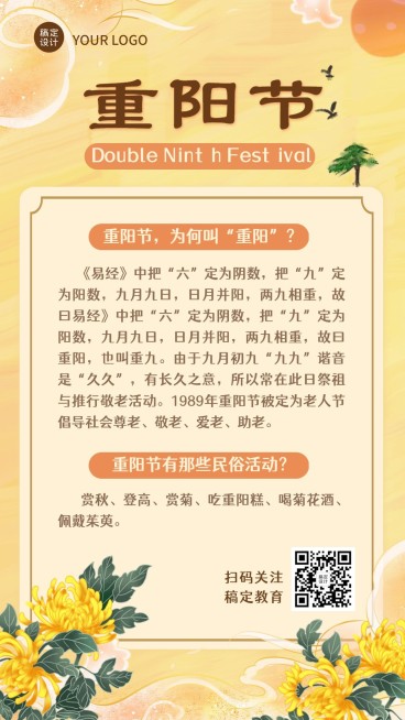 重阳节节日科普中国风竖版海报预览效果