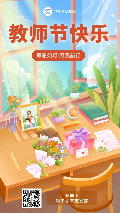 教师节节日祝福手机海报插画