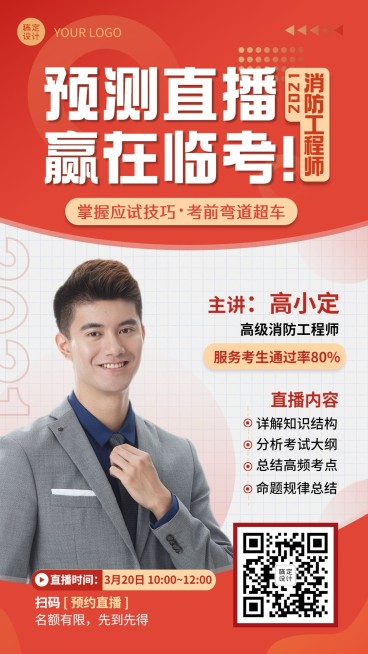 职业培训建筑工程消防类课程直播预览效果