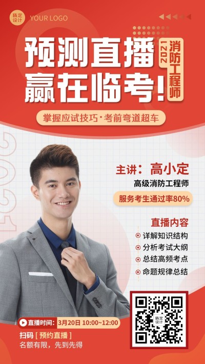 职业培训建筑工程消防类课程直播