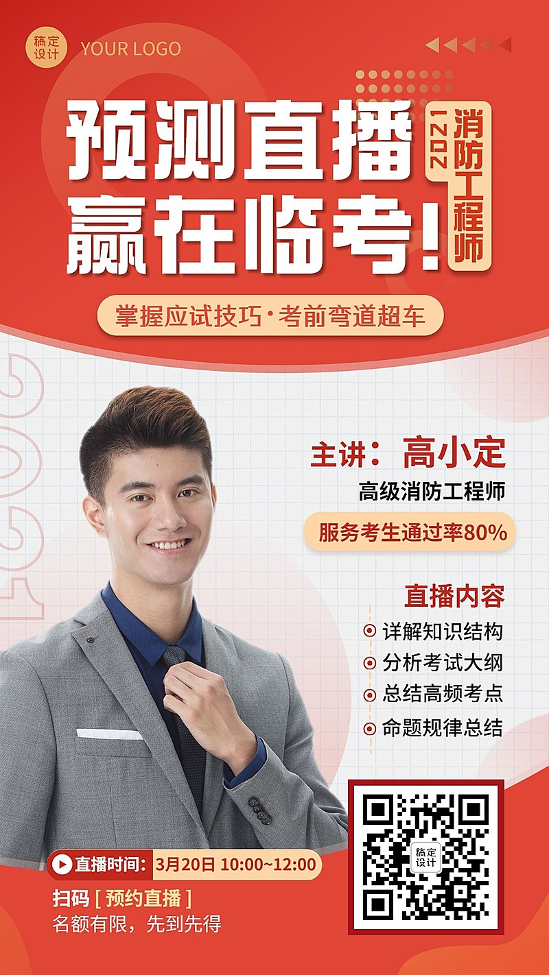 职业培训建筑工程消防类课程直播