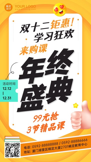 双十二年终职场培训课程优惠海报预览效果