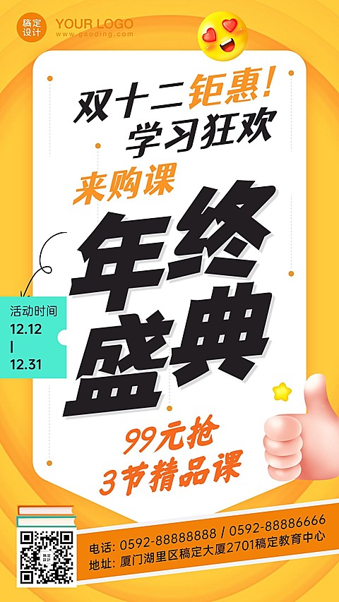 双十二年终职场培训课程优惠海报