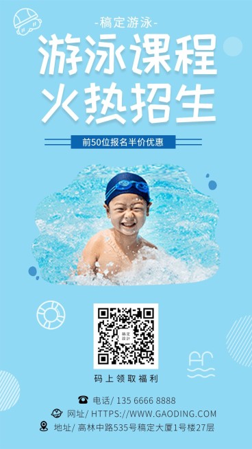 游泳班手机海报预览效果