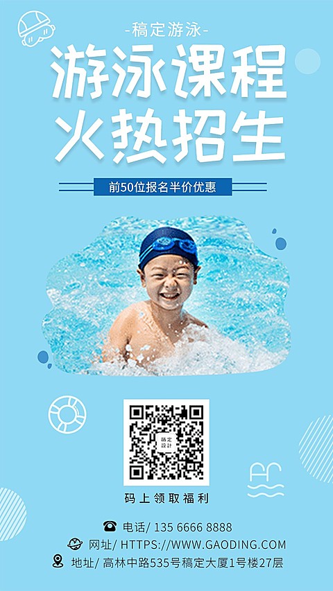 游泳班手机海报