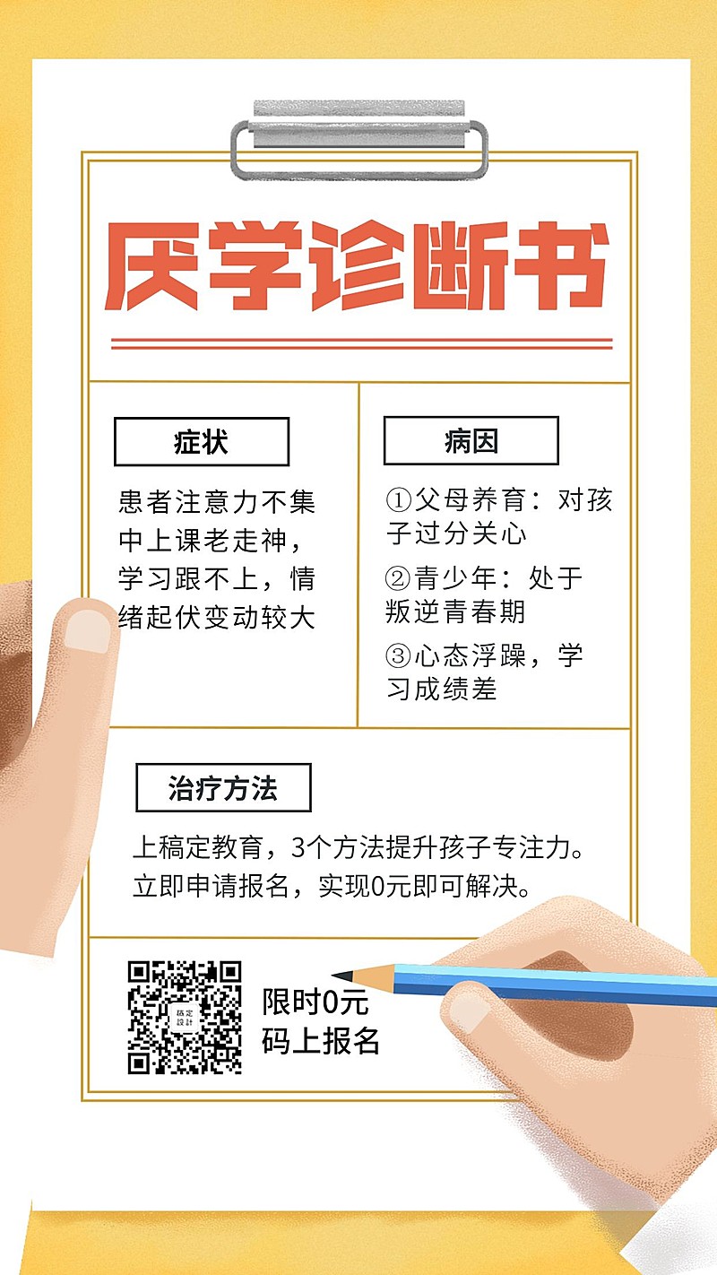 开学/手绘/创意/手机海报