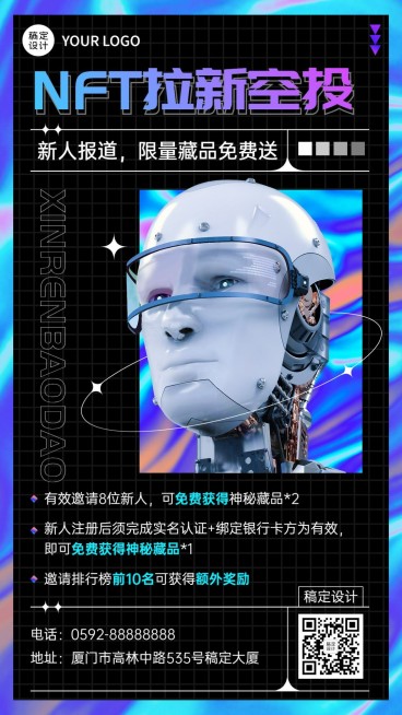 NFT数字藏品宣发社群拉新海报预览效果