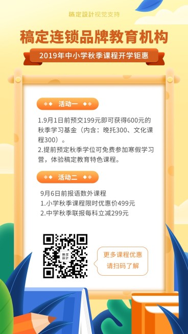 教育机构开学季课程活动海报预览效果