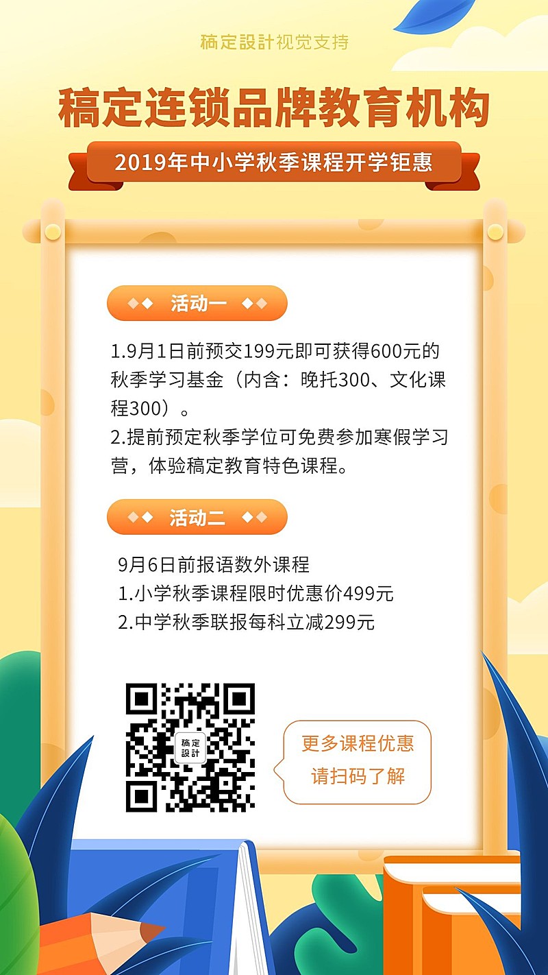 教育机构开学季课程活动海报
