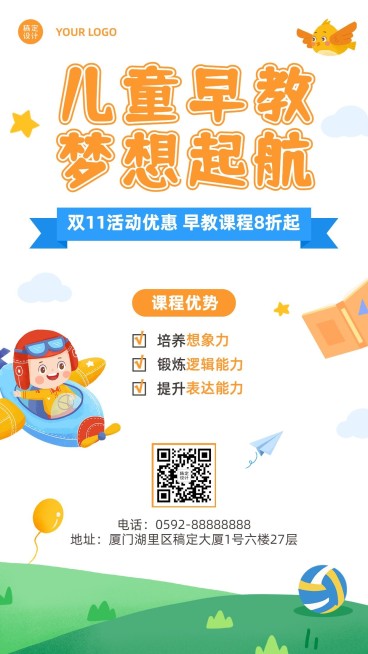 双十一早幼教课程招生手绘竖版海报预览效果