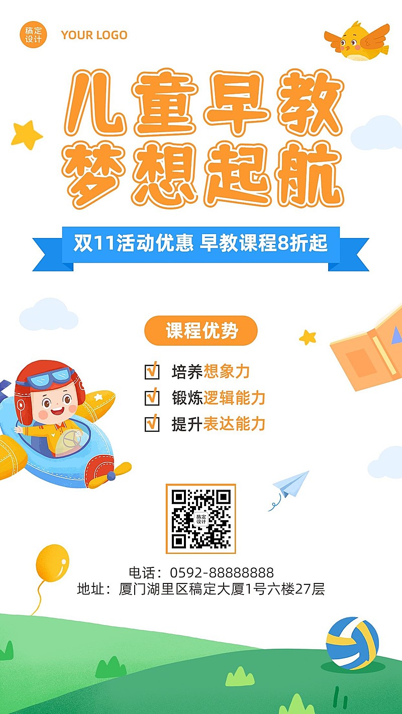 双十一早幼教课程招生手绘竖版海报