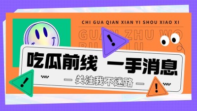 潮酷风抖音引导关注封面背景图