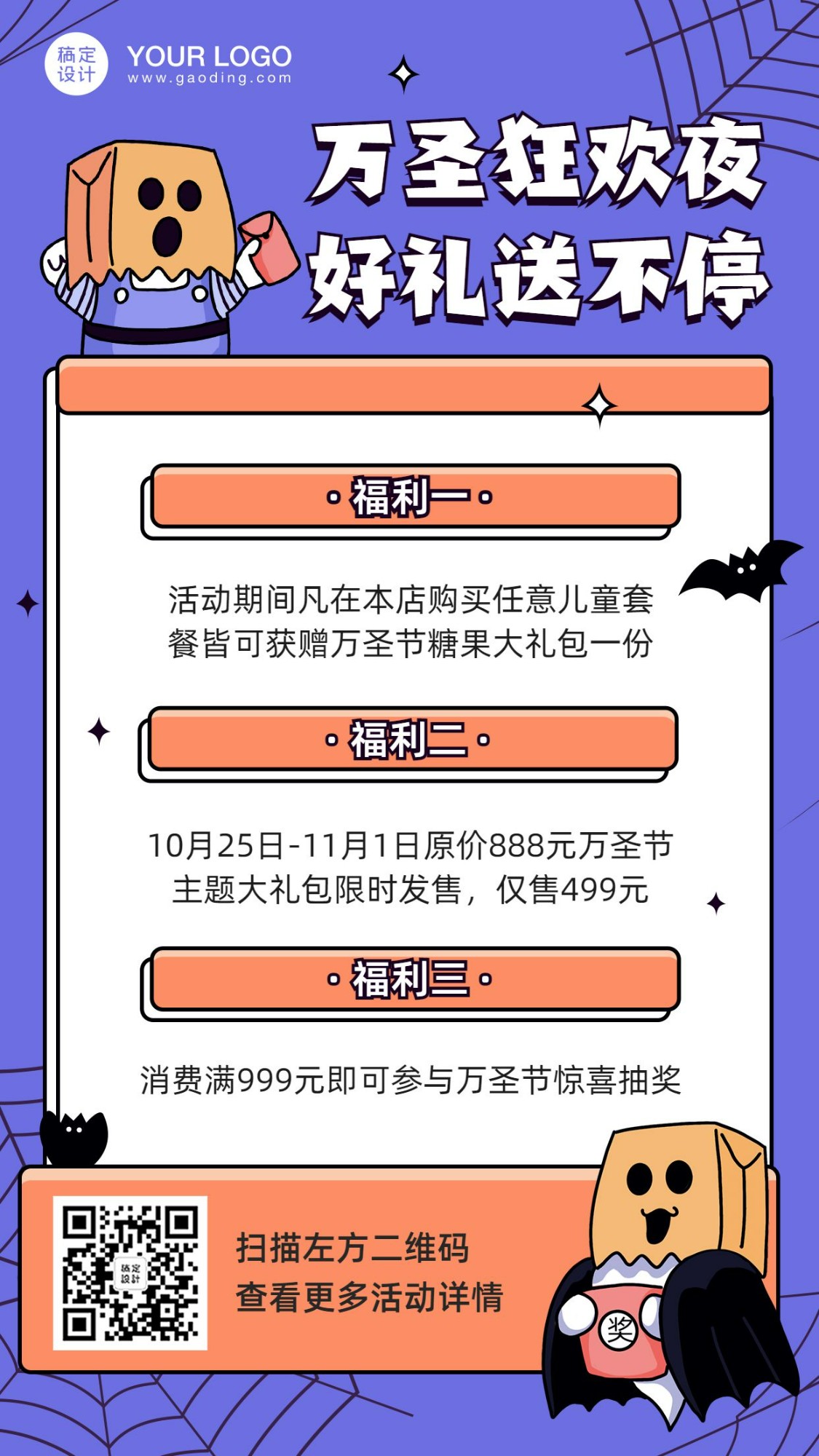 点击进入编辑 万圣节促销活动通知手机海报预览效果