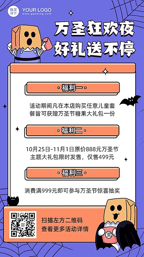 万圣节促销活动通知手机海报