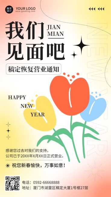 企业春节营业公告弥散风手机海报预览效果