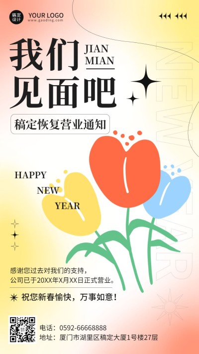 企业春节营业公告弥散风手机海报