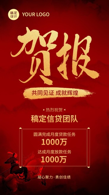 金融保险贷款放款业绩表彰喜报贺报喜庆大字手机海报预览效果