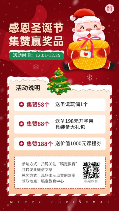 圣诞节活动转发集赞送好礼竖版海报
