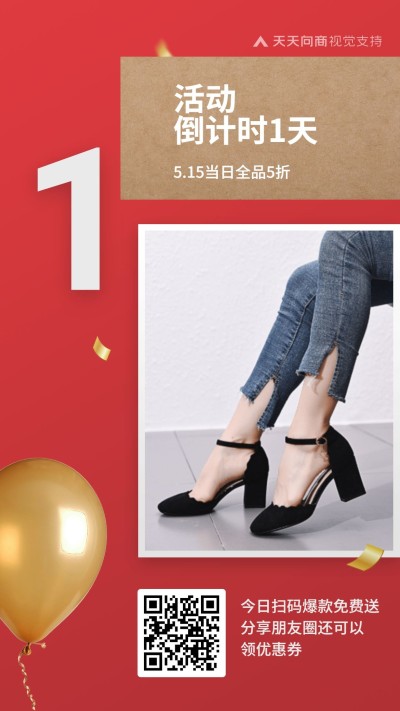 双十一倒计时红色创意手机海报