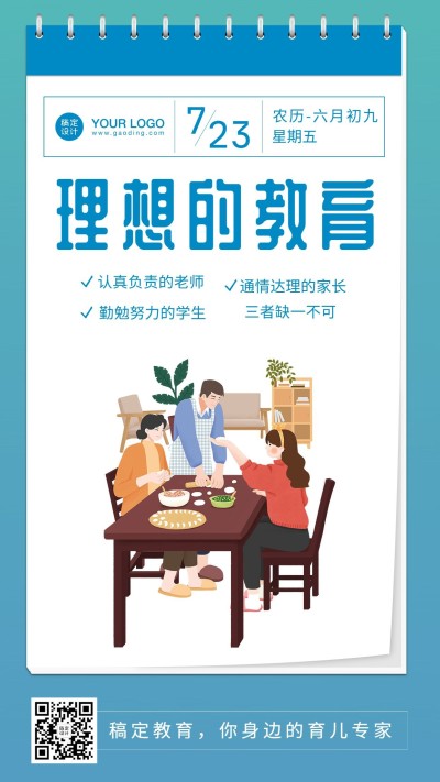 早幼教育儿启蒙家庭教育日签