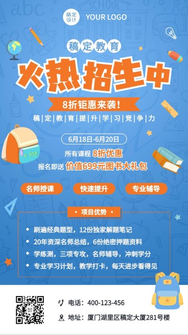 618课程招生特惠促销手机海报预览效果