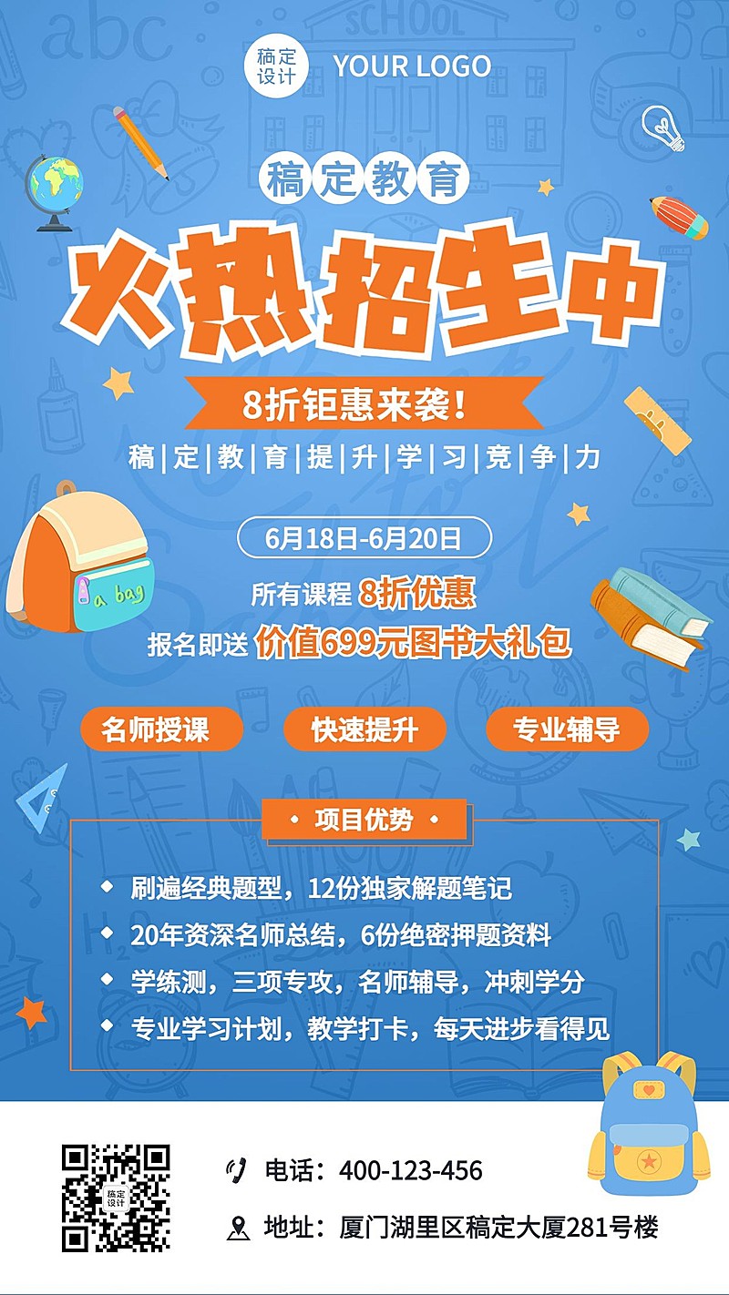 618课程招生特惠促销手机海报