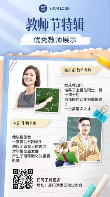 教师节优秀教师评选展示手机海报预览效果
