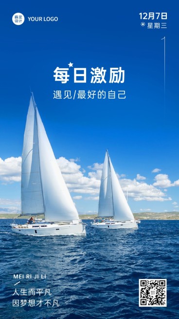 企业激励正能量实景排版日签海报预览效果