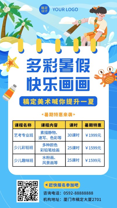 培训机构美术兴趣班招生价目表手机海报