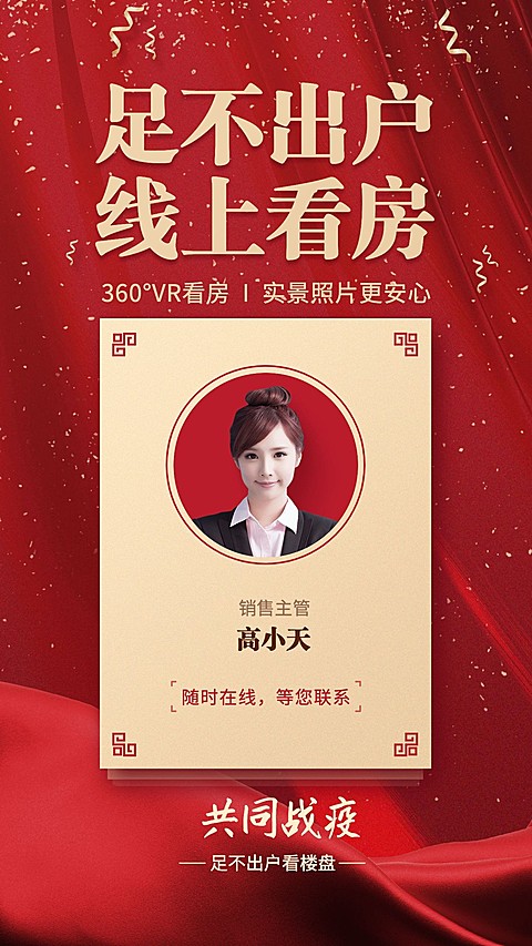 房地产线上看房手机海报