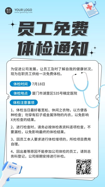 企业商务免费体检福利补贴通知手机海报预览效果