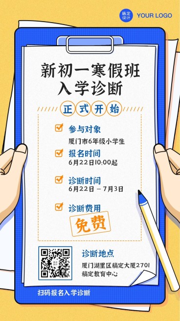 寒假辅导班入学诊断手机海报预览效果