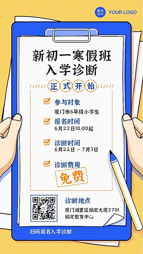 寒假辅导班入学诊断手机海报