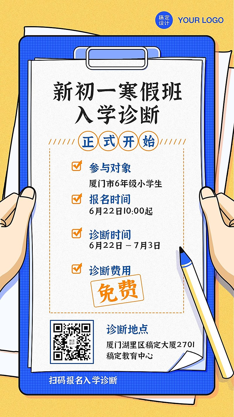 寒假辅导班入学诊断手机海报