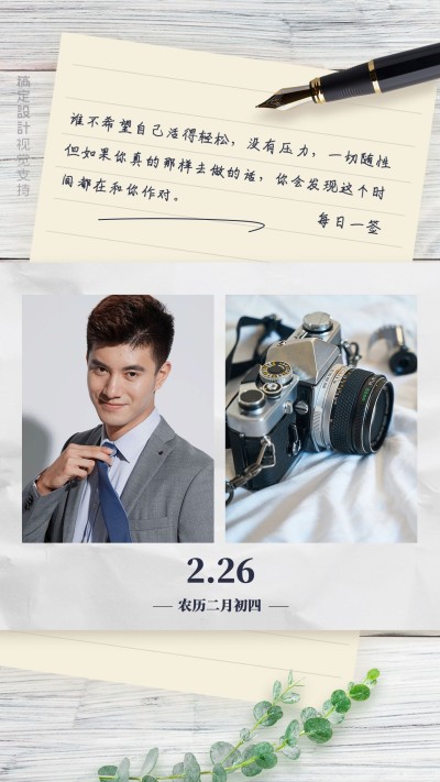 实景北欧风男性日签手机海报